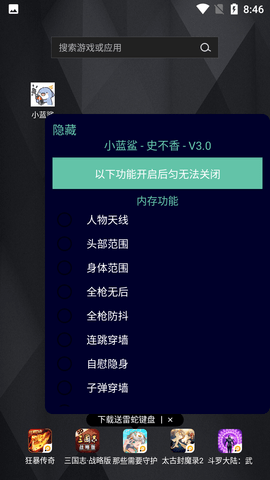 小蓝鲨软件暗区突围辅助