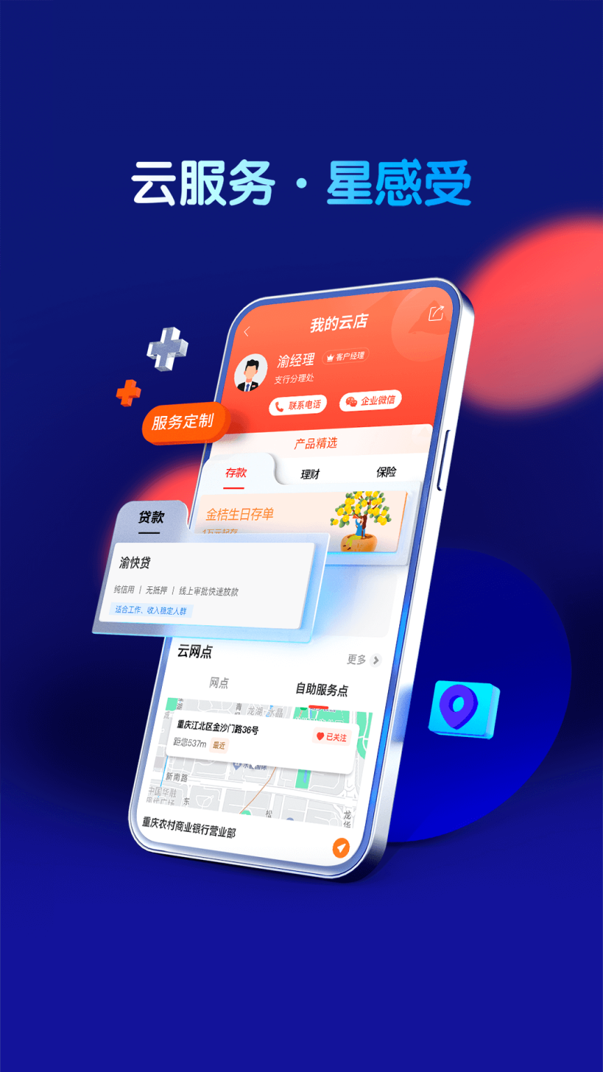 重庆农商行手机银行截图1