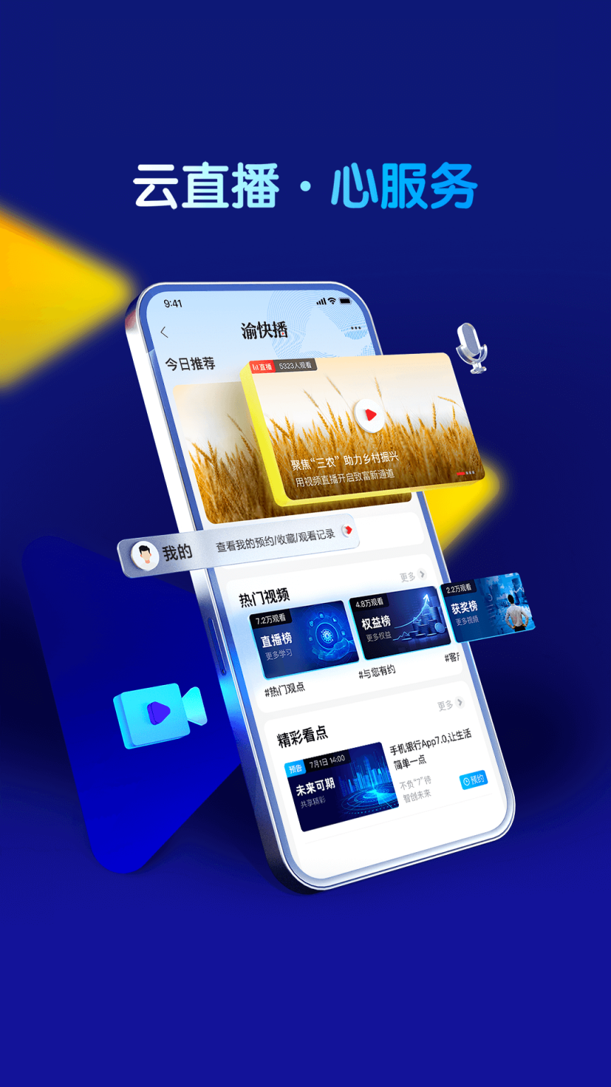 重庆农商行手机银行截图2