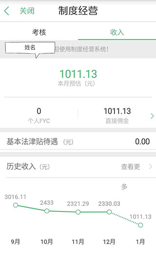 国寿e店安装