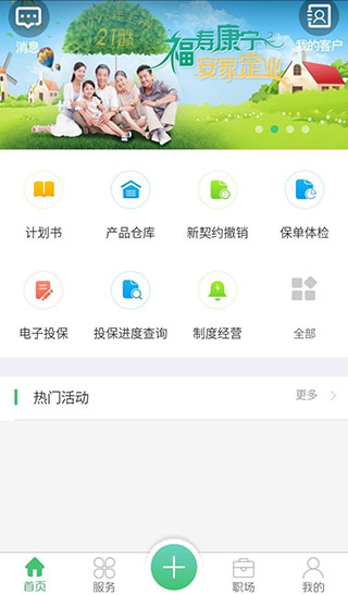 国寿e店安装