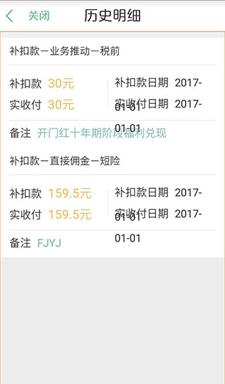 国寿e店安装