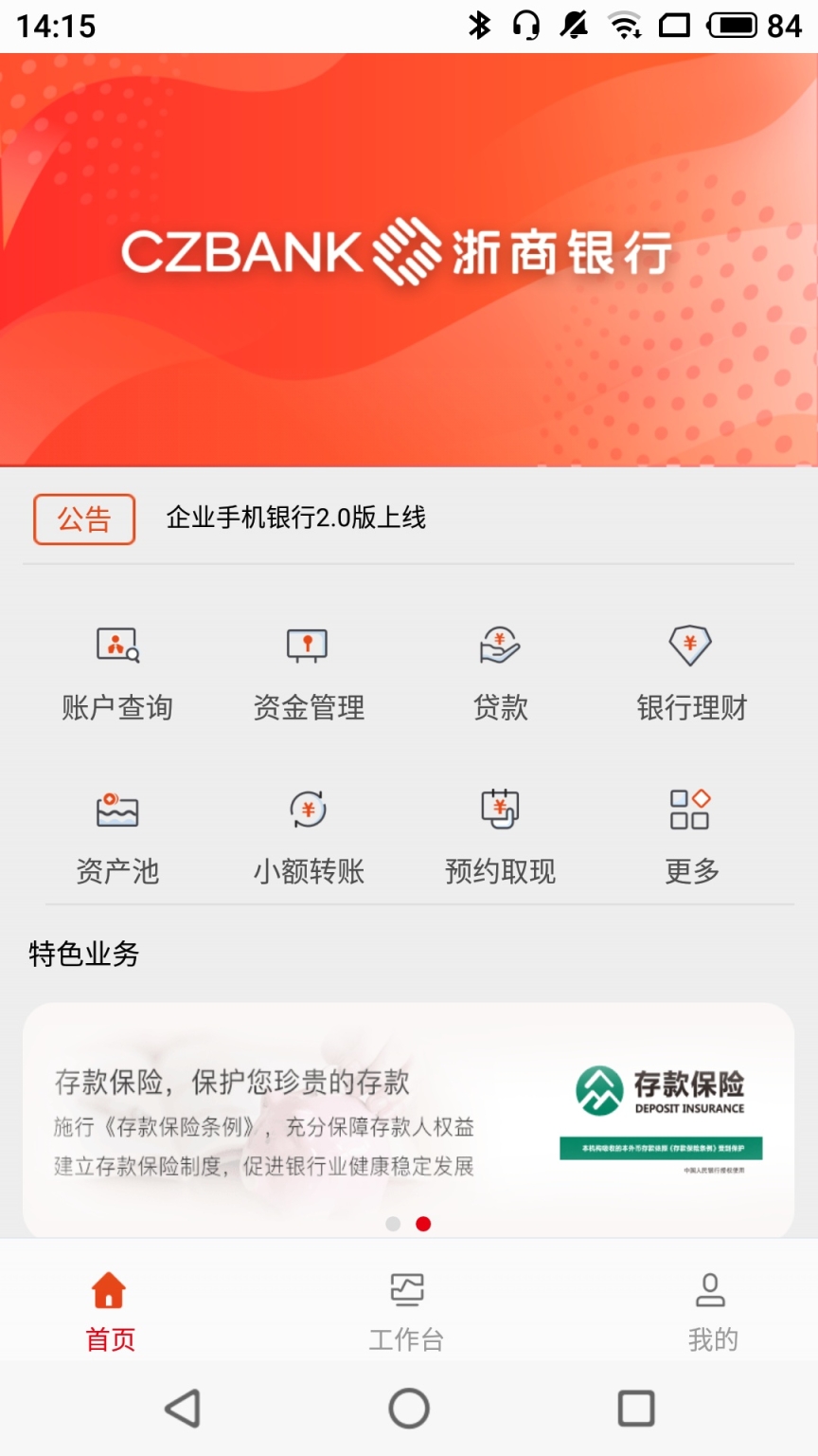 浙商银行企业手机银行截图0