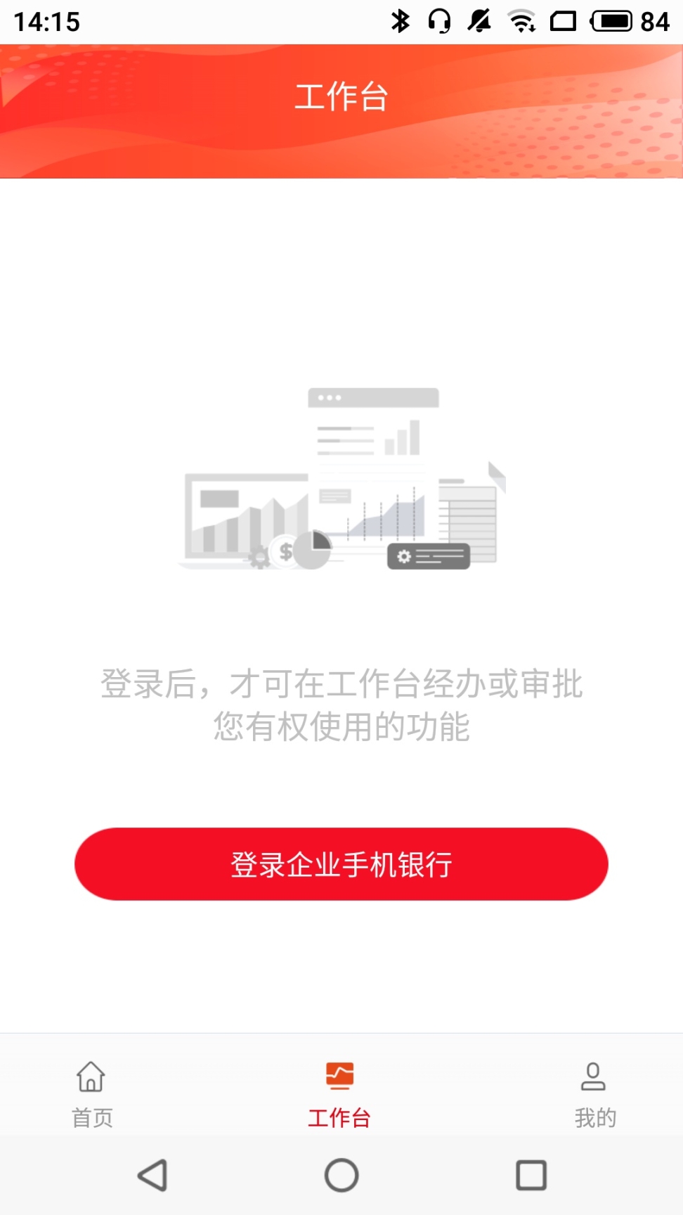 浙商银行企业手机银行截图1