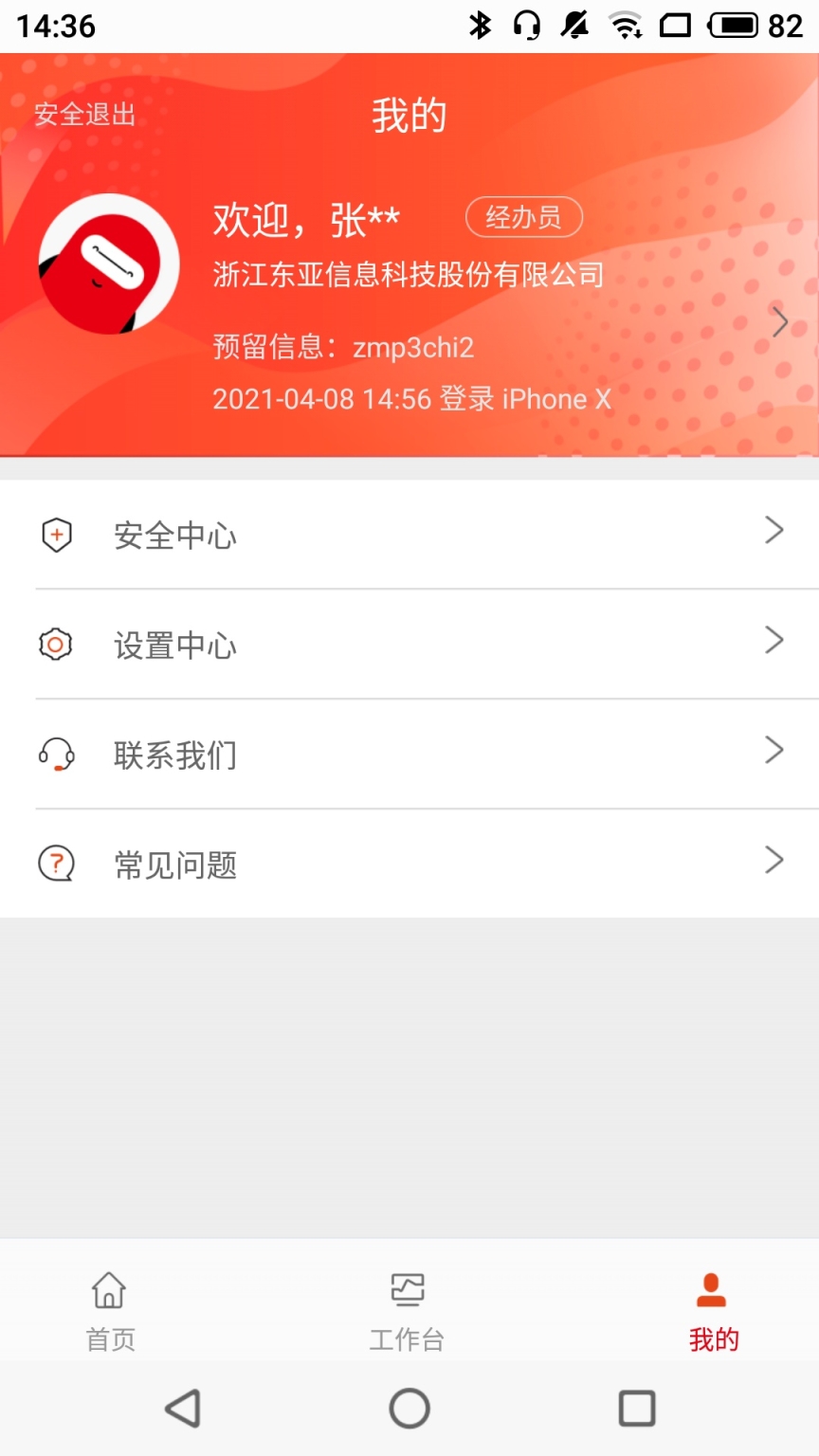 浙商银行企业手机银行截图2