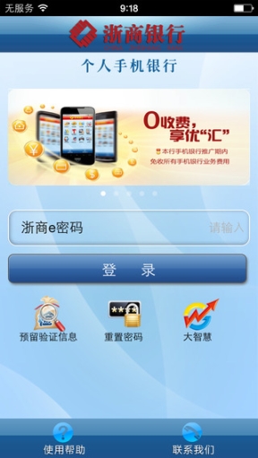 浙商银行企业手机银行