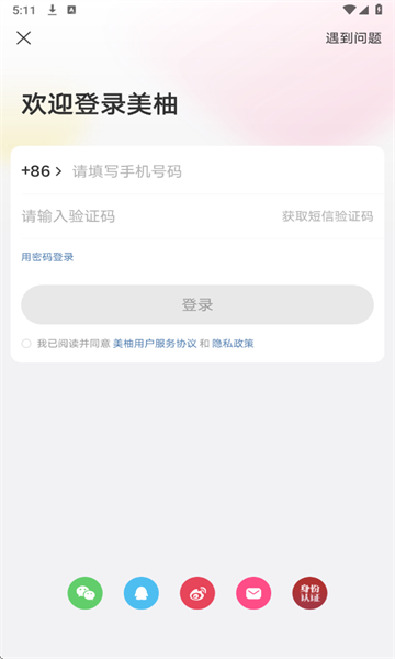 美柚经期助手截图0