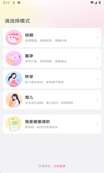 美柚经期助手截图2