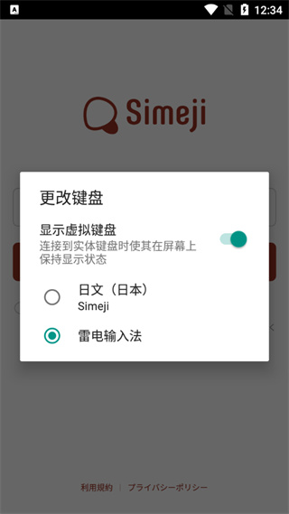 日文输入法(simeji)