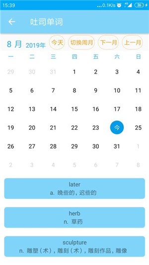 吐司单词免费版