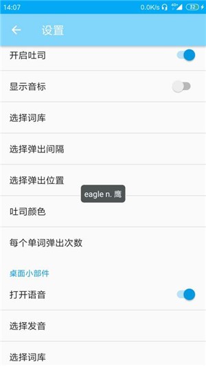 吐司单词免费版