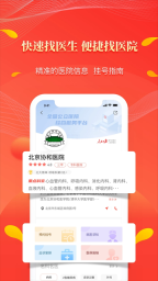 人民好医生截图2