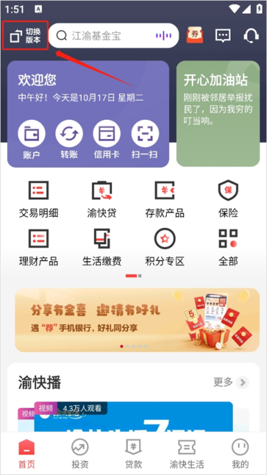 重庆农商行手机银行