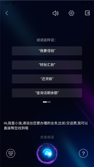 重庆农商行手机银行