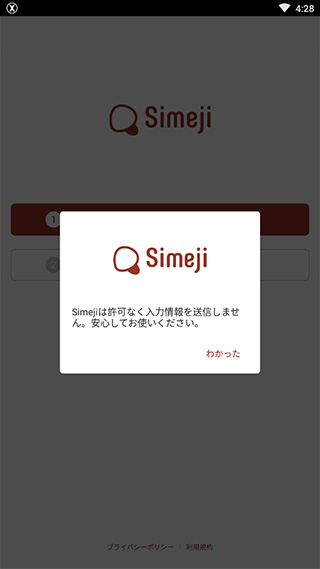 日文输入法(simeji)