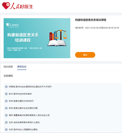 人民好医生