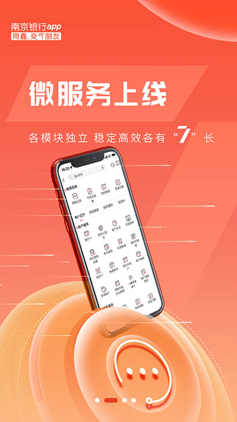 南京银行截图2