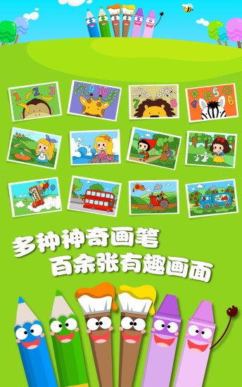 儿童游戏涂色画画截图1