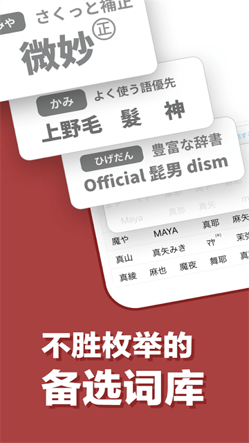 日文输入法(simeji)截图4