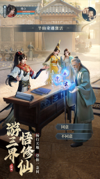 凡人修仙传人界篇腾讯版截图3