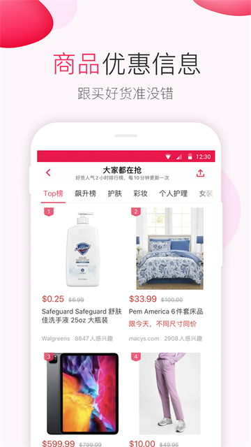 北美省钱快报截图1