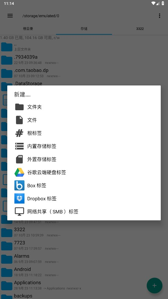 RE管理器免Root版截图2
