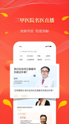 人民好医生截图1