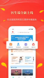人民好医生截图3