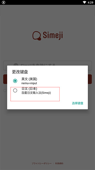 日文输入法(simeji)