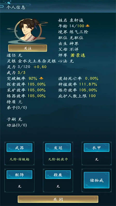 修仙四万年正版截图0