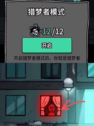 怎么当猎梦者2