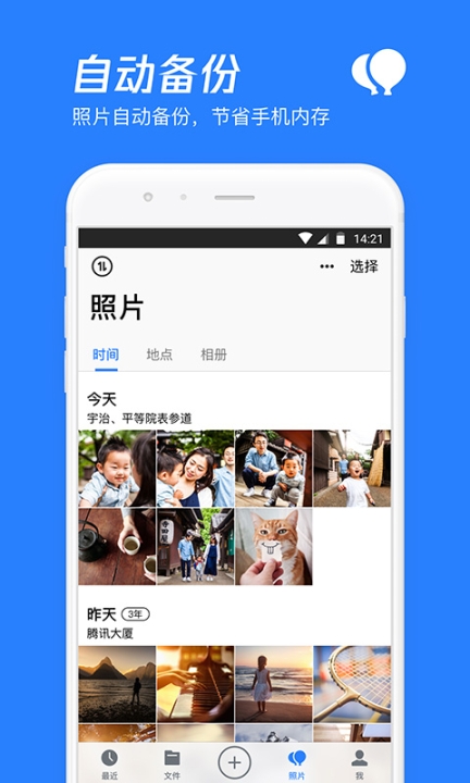腾讯微云截图0