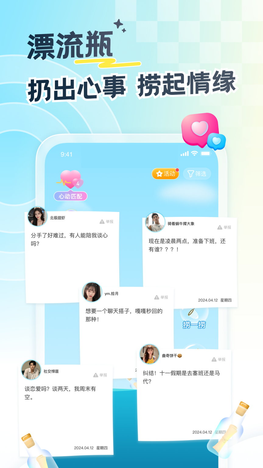 遇见漂流瓶 v9.9.3 安卓版截图0
