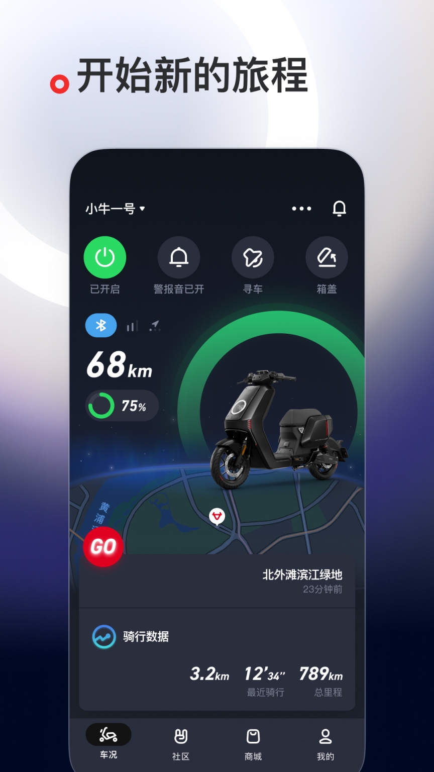 小牛电动截图0