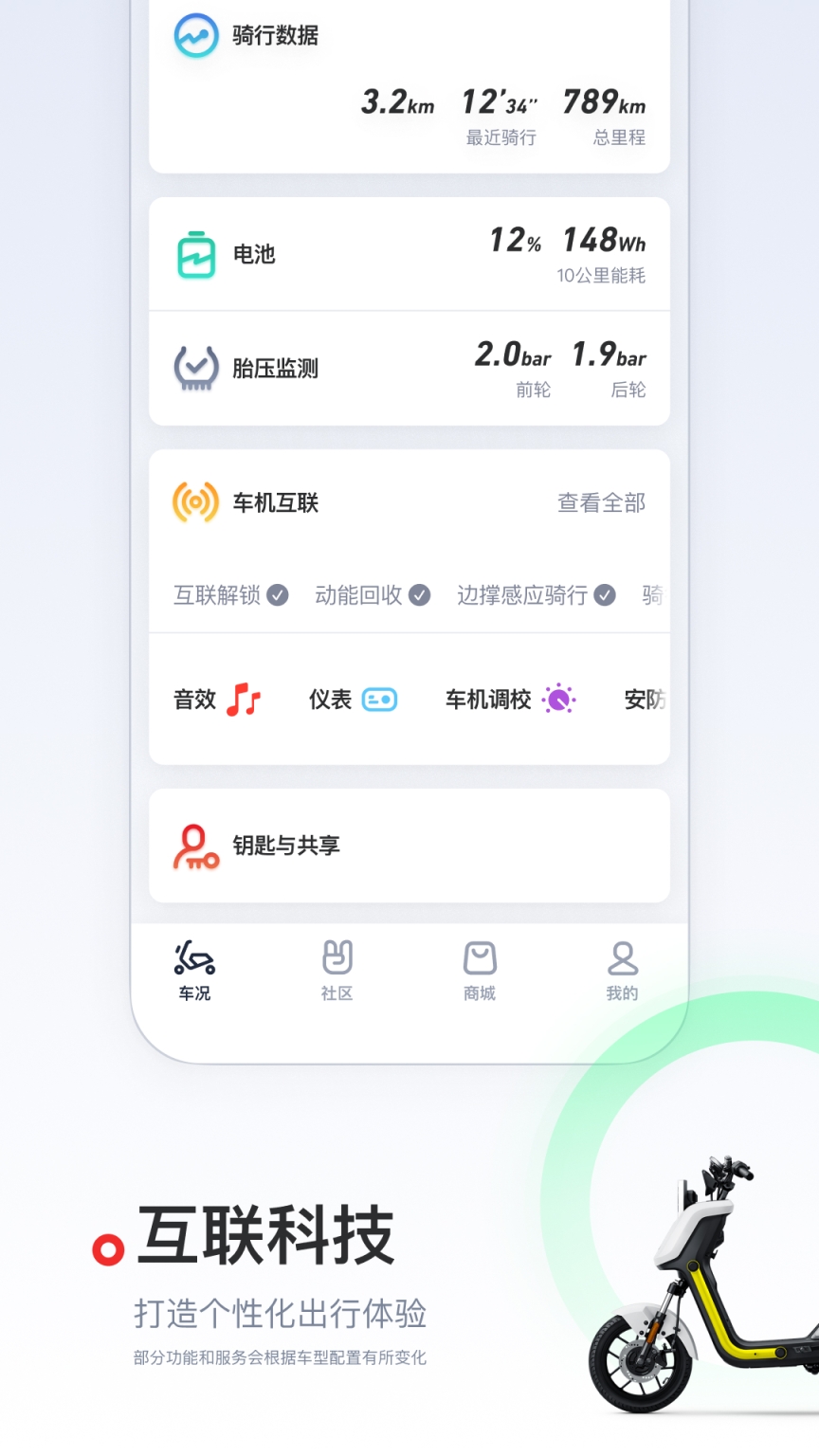 小牛电动截图1