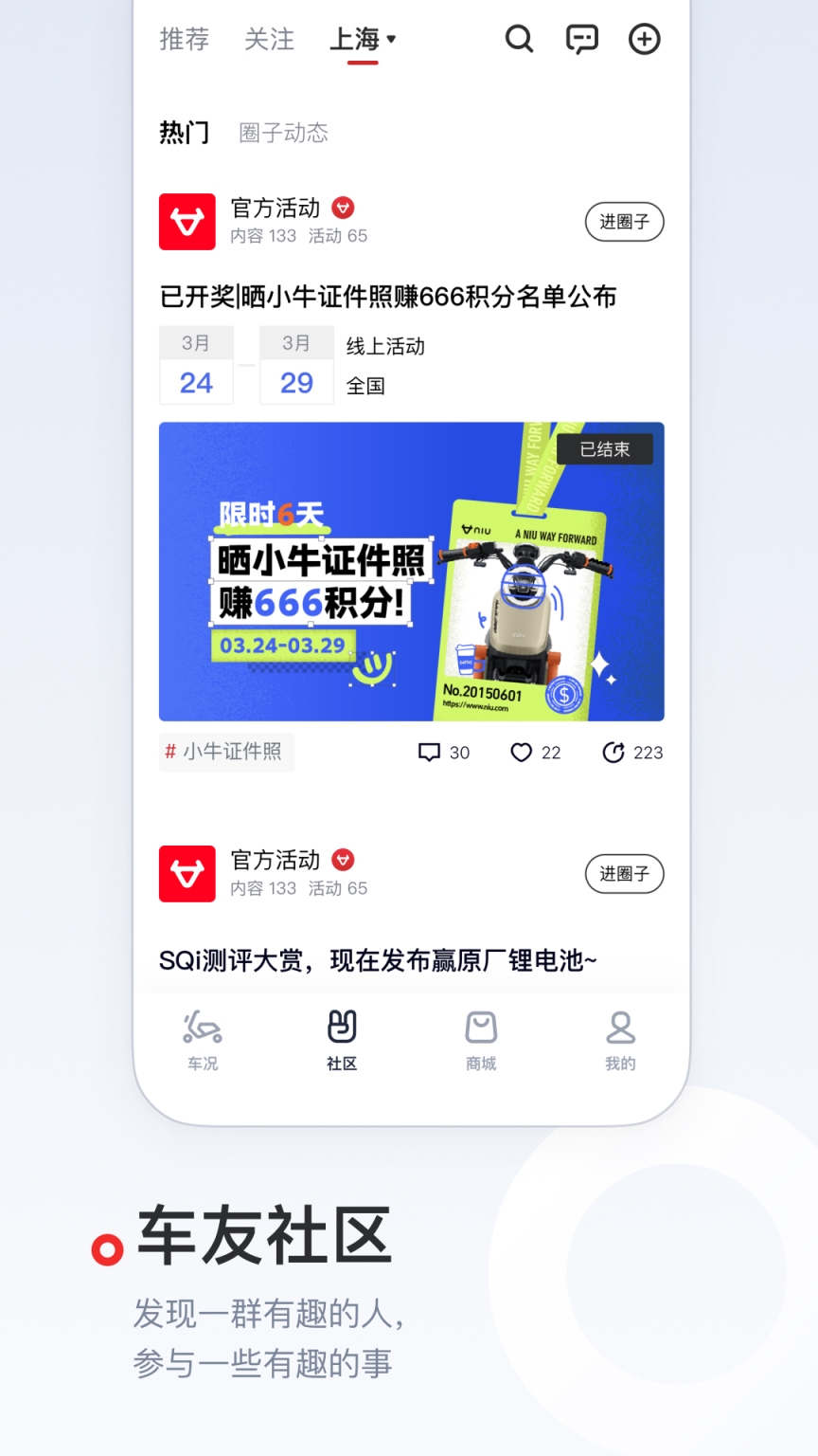 小牛电动截图3