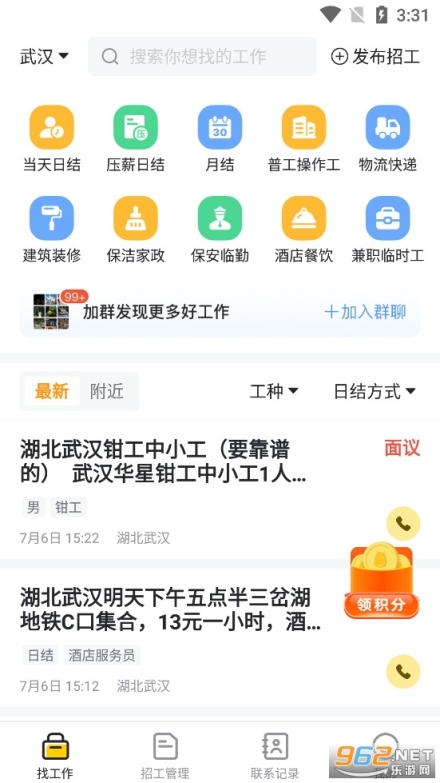 快马日结