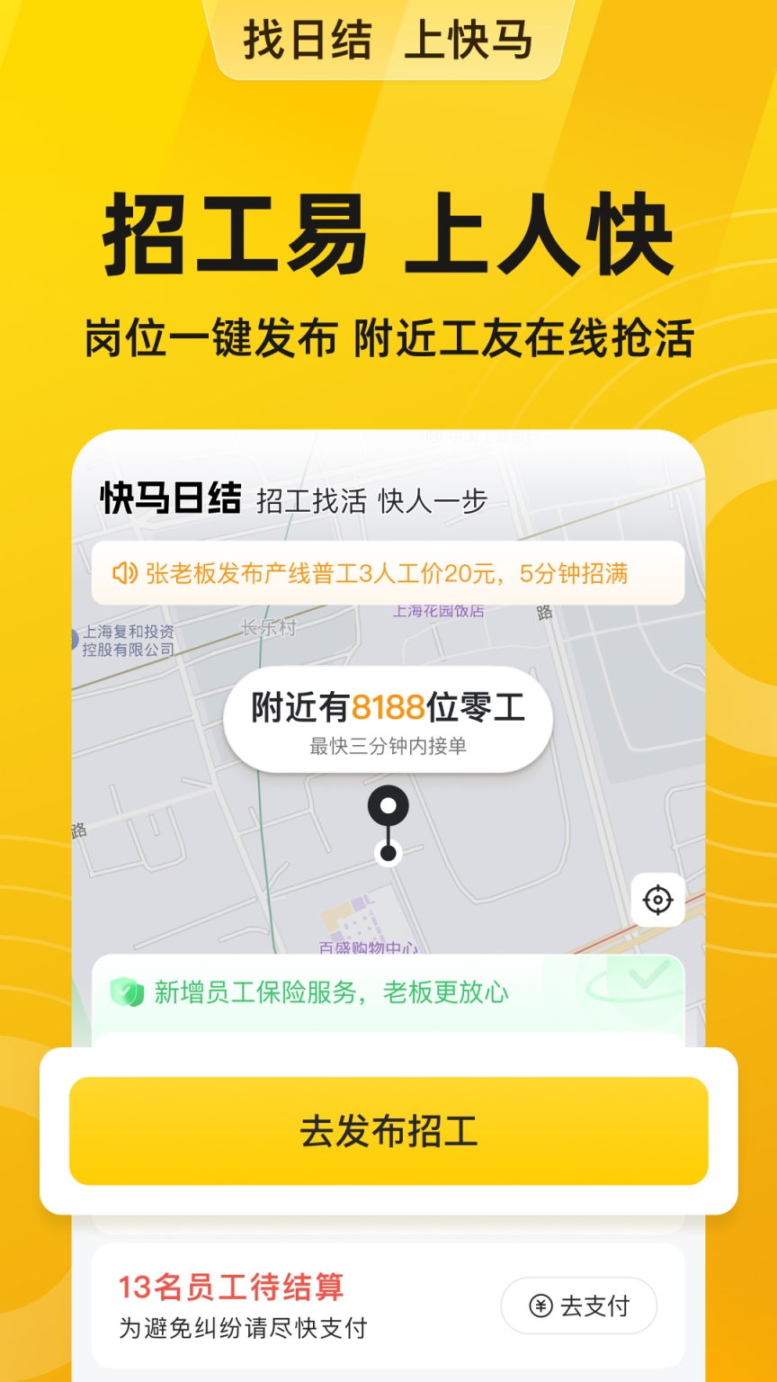 快马日结截图1