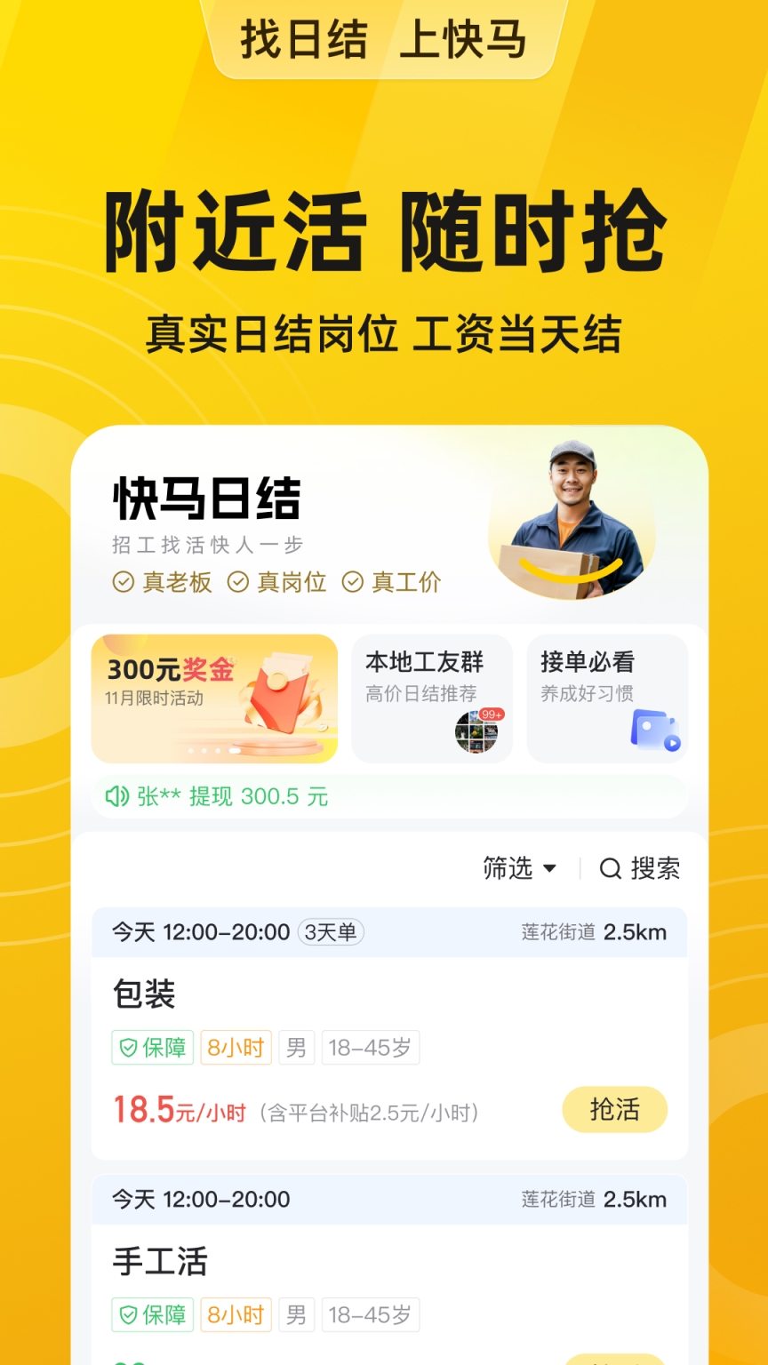 快马日结截图2