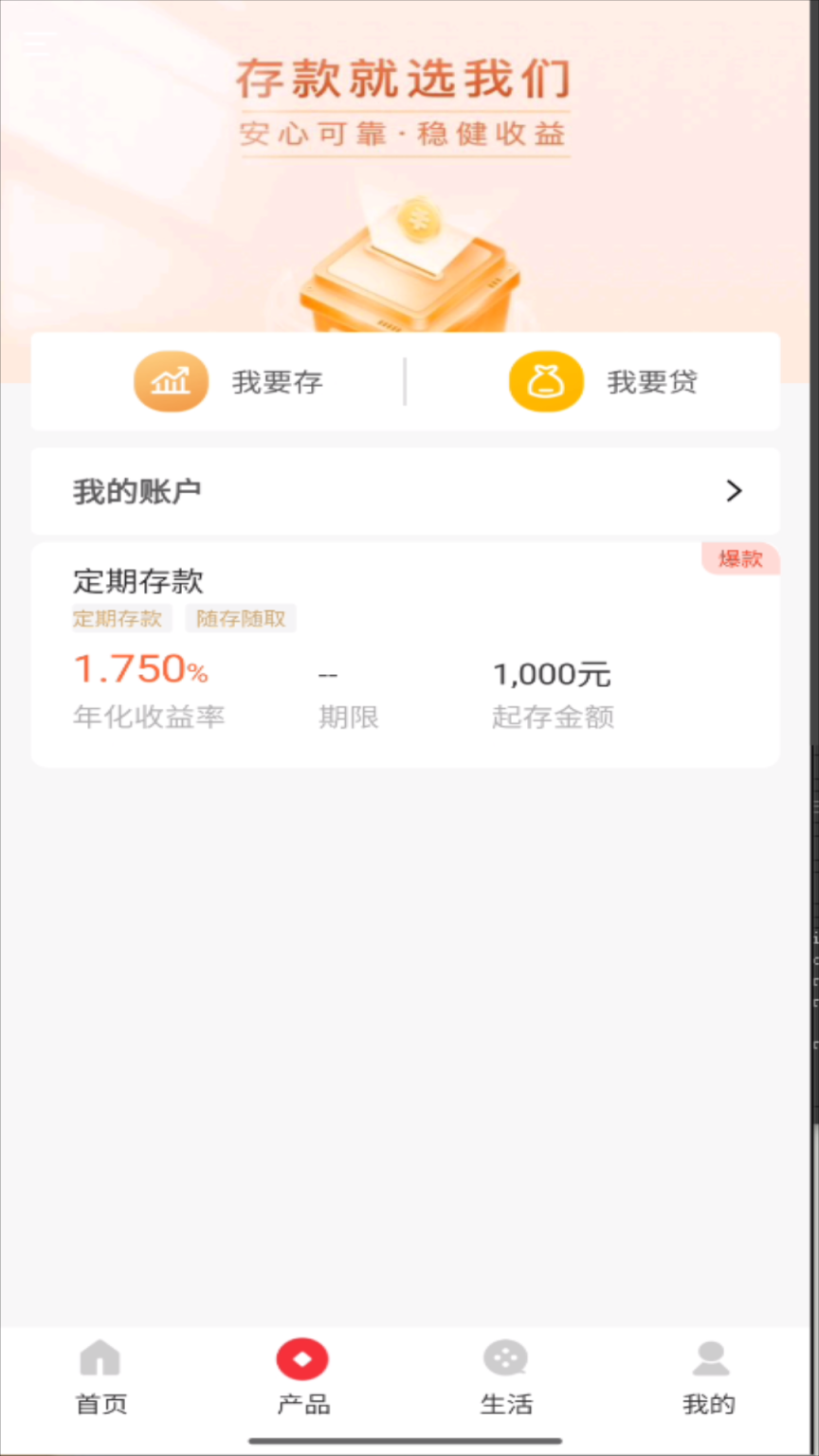 盘山安泰村镇银行截图1