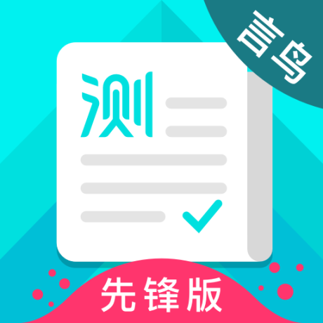 普通话测试先锋版