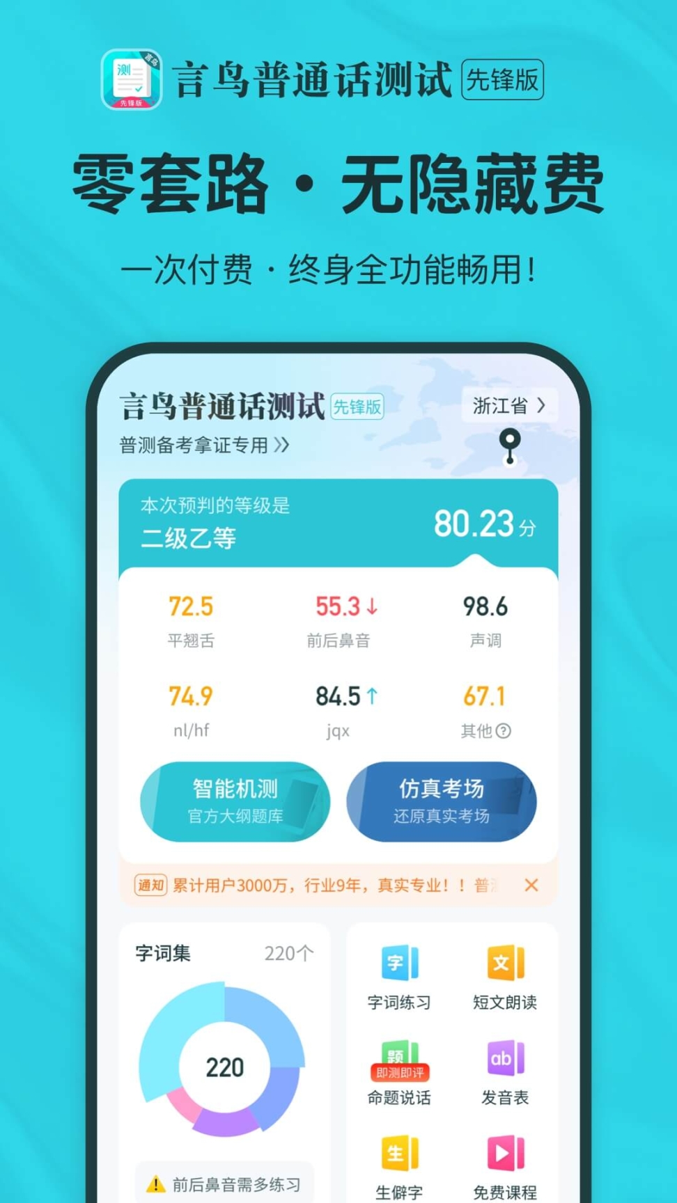 普通话测试先锋版截图0