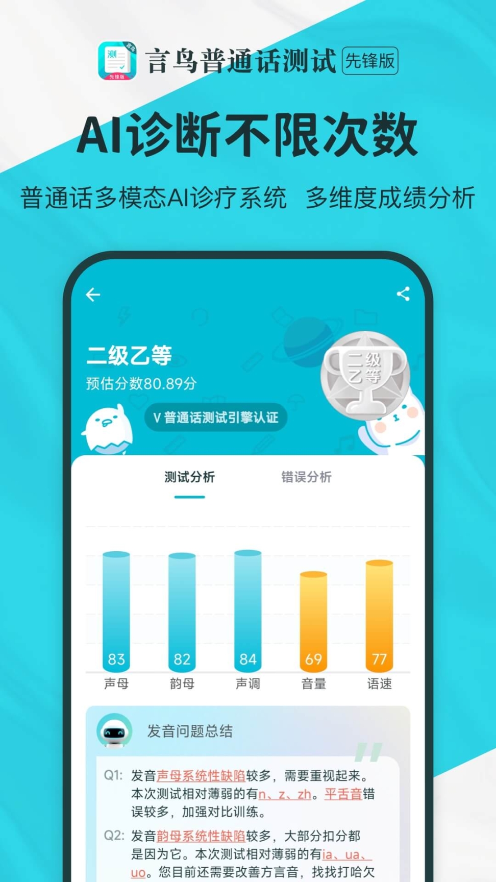 普通话测试先锋版截图2