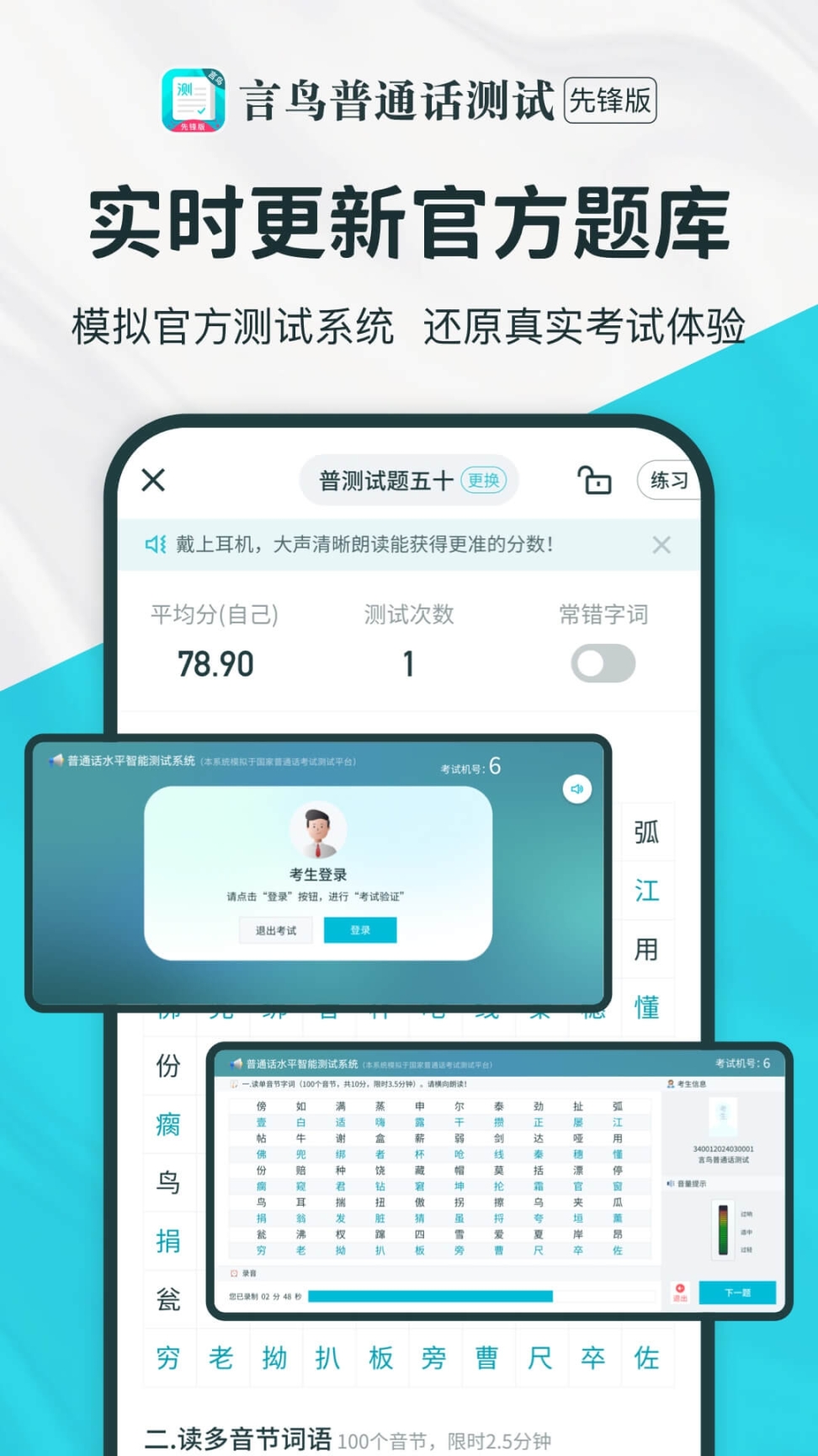 普通话测试先锋版截图1