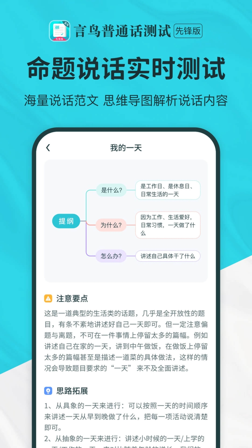 普通话测试先锋版截图3
