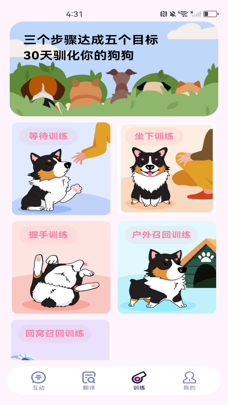 喵汪萌宠猫狗翻译器截图2
