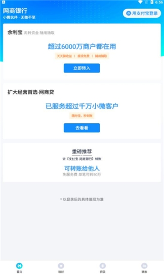 网商银行