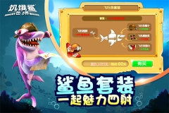 饥饿鲨世界正版截图0