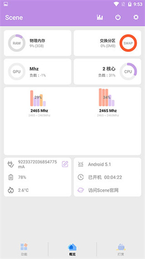 Scene工具箱免root版截图2