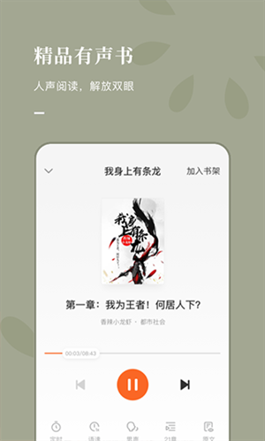 海棠文学城最新版截图1